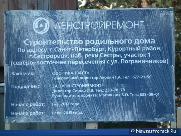 В Сестрорецке начали строить роддом