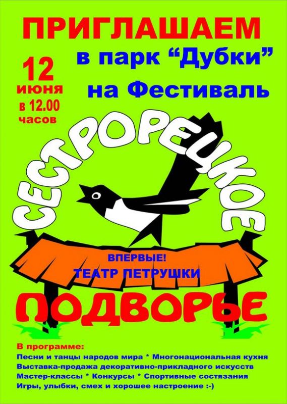 «Сестрорецкое подворье - 2013» 