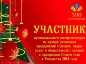 Украшение к Новому 2014 году