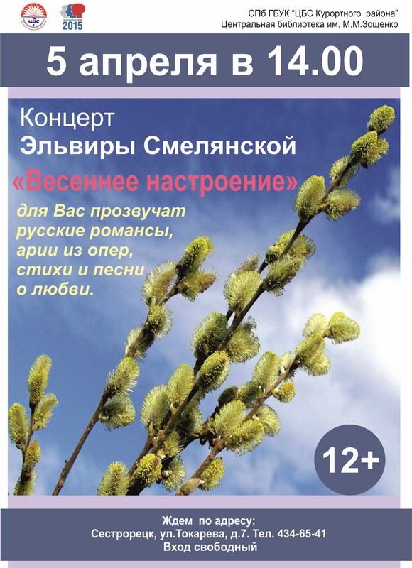 Концерн Эльвиры Смелянской "Весеннее настроение" Концерн Эльвиры Смелянской "Весеннее настроение"