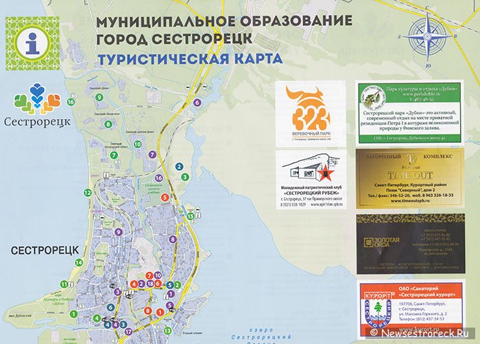 Туристический инфоцентр открылся в Сестрорецке Туристический инфоцентр открылся в Сестрорецке