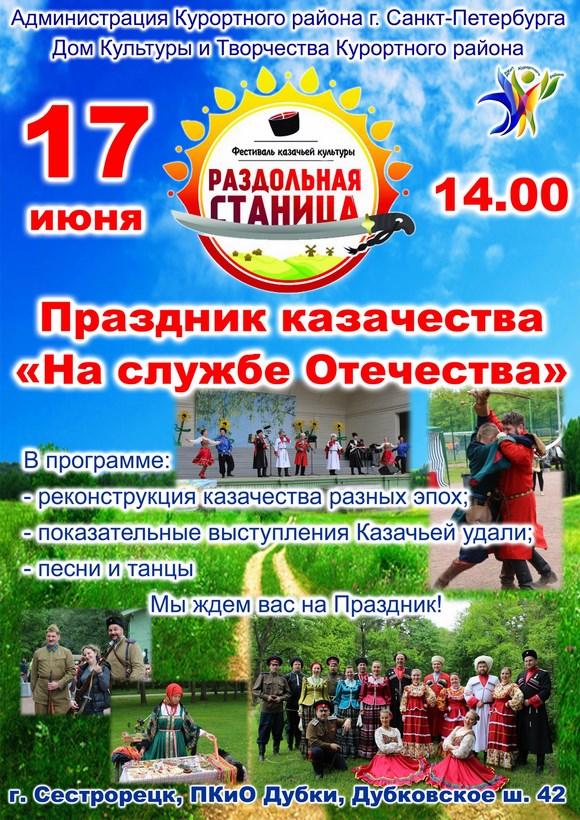 Праздник казачества