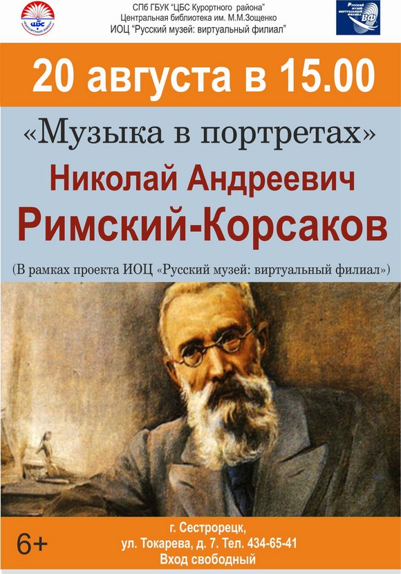 Музыка в портретах. Николай Римский-Корсаков