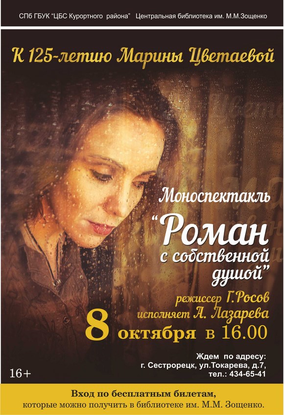 Моноспектакль, посвященный Марине Цветаевой Моноспектакль, посвященный Марине Цветаевой