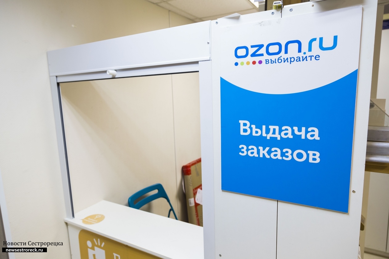 Озон Интернет Магазин Ставрополь Пункты Выдачи