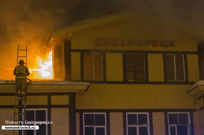 КГИОП возбудил расследование после пожара на Сестрорецком вокзале