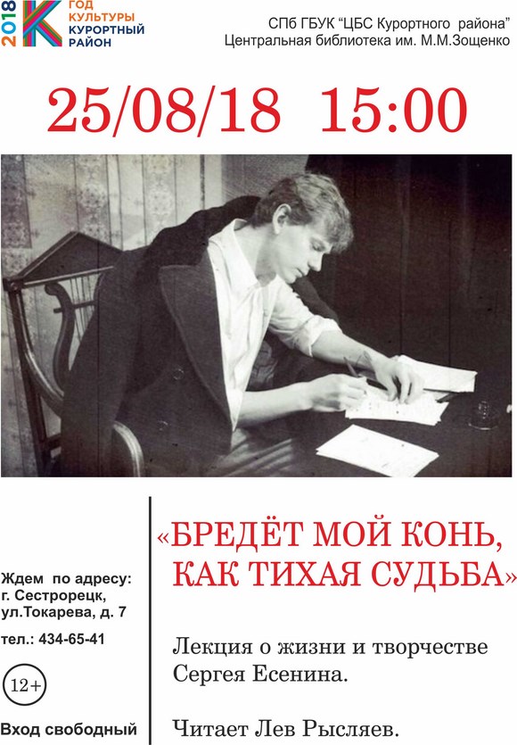 Лекция о жизни и творчестве Сергея Есенина «Бредет мой конь, как тихая судьба»