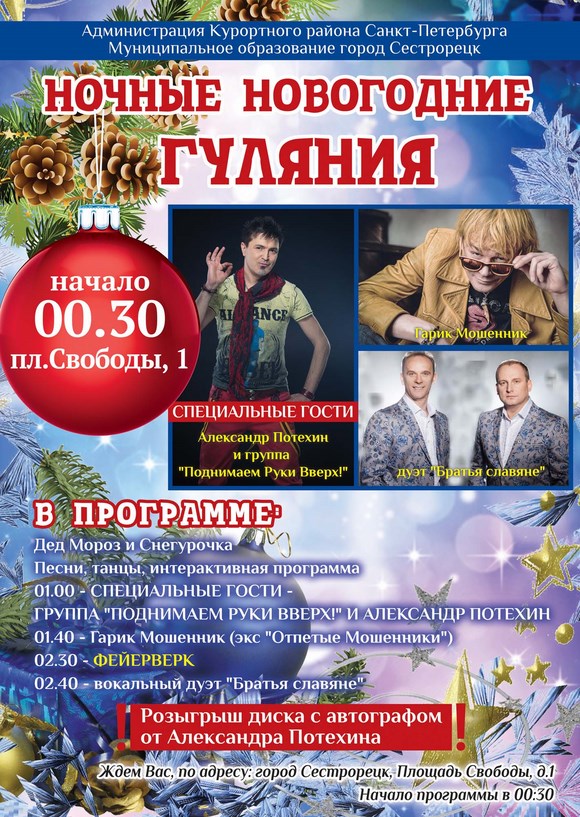 план рождественских мероприятий в доме культуры. сестрорецк новый год программа. приглашение на праздник рождества. новогодняя программа в новосибирске. сестрорецк новогодние елки.