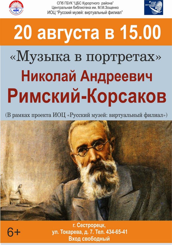Корсаков произведения список. Nikolai Rimsky-Korsakov. Римский-Корсаков произведения список самые известные.